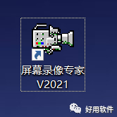 屏幕录像专家是什么？(软件安装教程及下载官网)