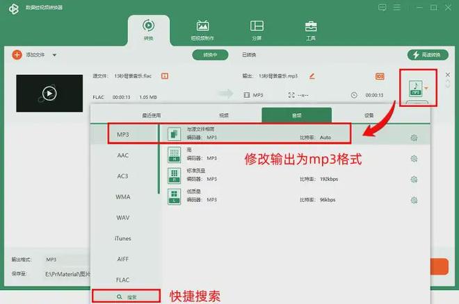 格式转换_flac转mp3教程_数据蛙视频转换器免费使用