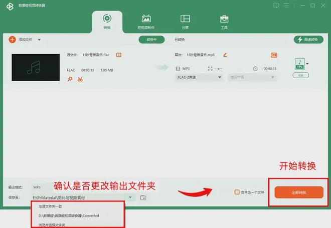 格式转换_flac转mp3教程_数据蛙视频转换器免费使用