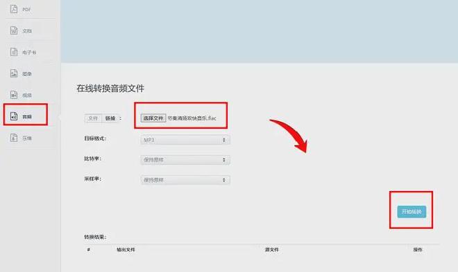 数据蛙视频转换器免费使用_格式转换_flac转mp3教程