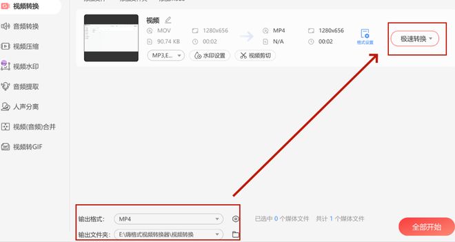 格式转换_mp4视频转换教程_视频格式转换器