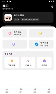 懒洋羊软件库