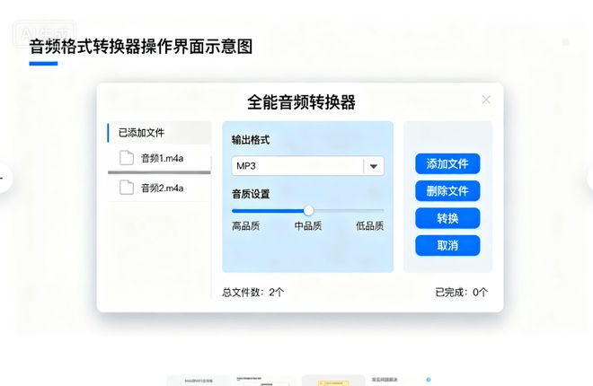 m4a转mp3格式免费工具_格式转换_巨推管家音频格式转换器使用教程