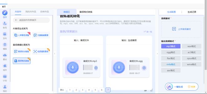 格式转换_巨推管家音频格式转换器使用教程_m4a转mp3格式免费工具