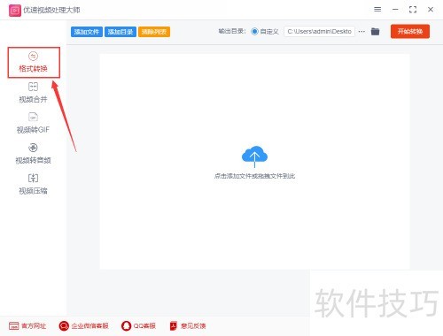 格式转换_如何将FLV视频快速转换为MP4格式_优速视频处理大师FLV转MP4教程
