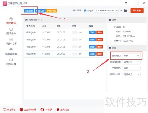 优速视频处理大师FLV转MP4教程_格式转换_如何将FLV视频快速转换为MP4格式