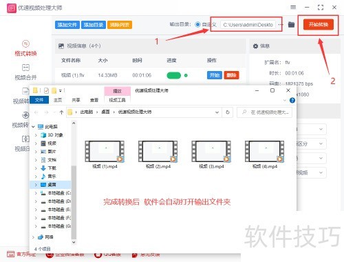 优速视频处理大师FLV转MP4教程_如何将FLV视频快速转换为MP4格式_格式转换