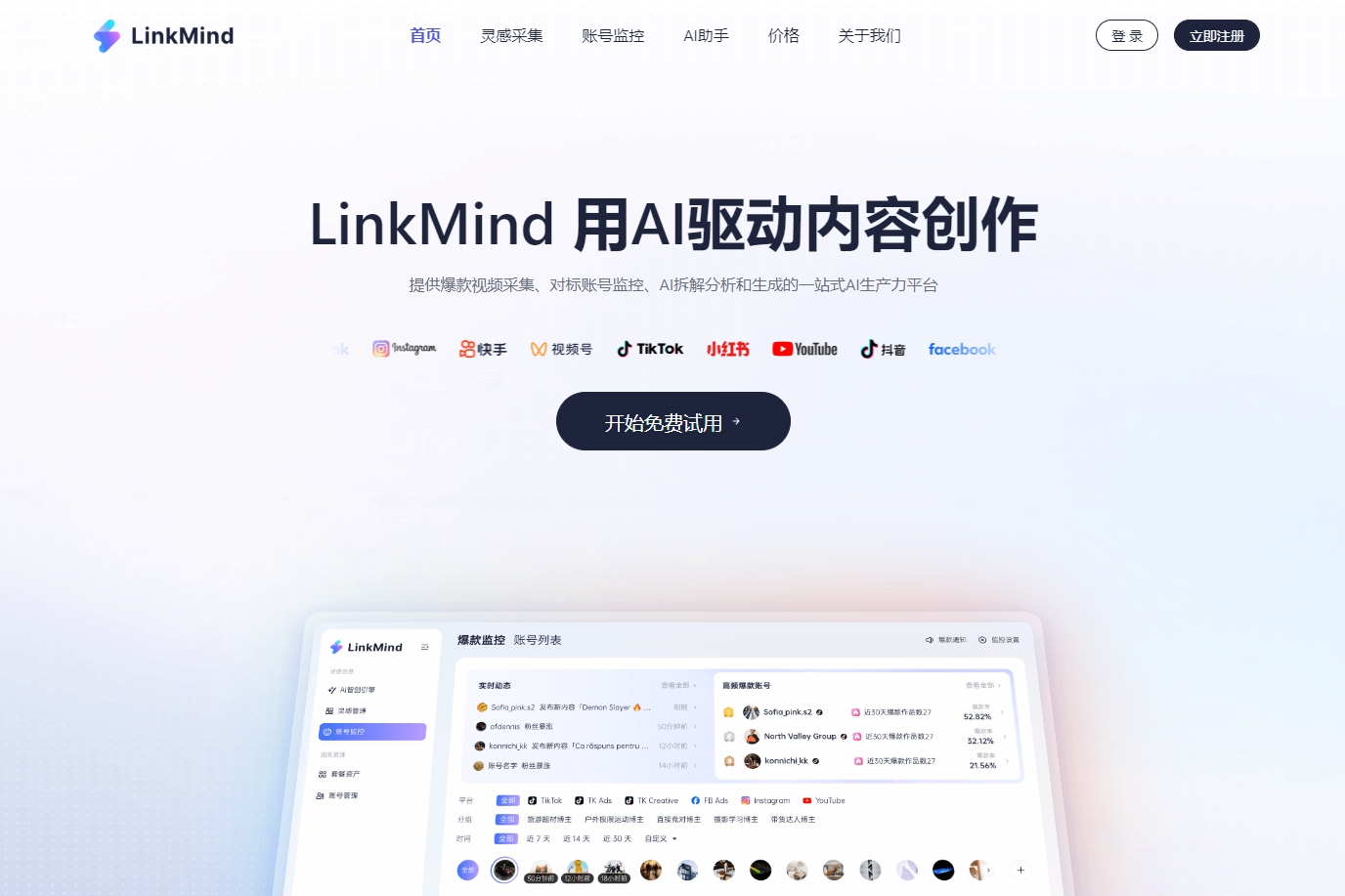 短视频创作工具_自媒体创作神器_AI赋能内容创作平台