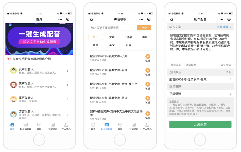 AI语音合成工具_自媒体创作神器_微信AI智能配音