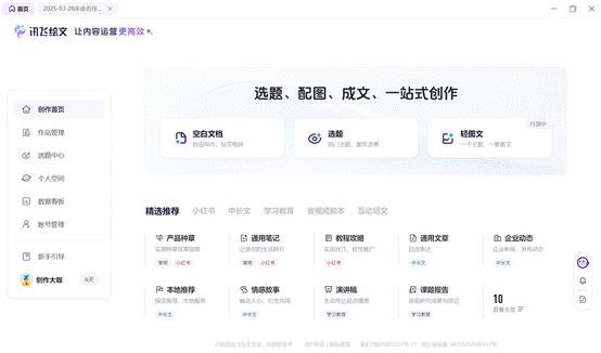 生成式AI创作工具_自媒体创作神器_DeepSeekV3-0324模型