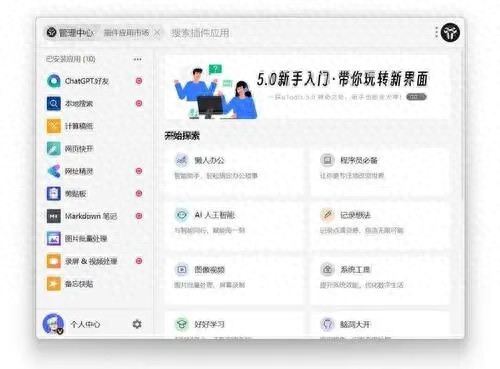办公效率提升神器_冷门软件下载_文档&写作工具区
