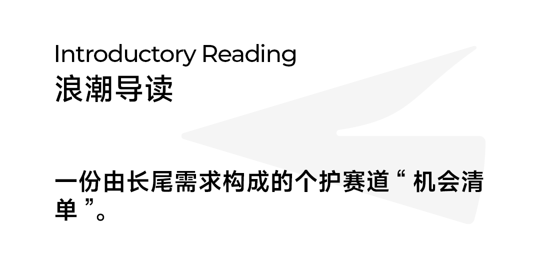 个护市场竞争趋势分析_个护产品问题研究_真实用户测评