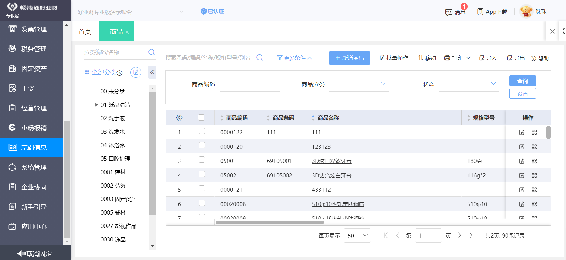 oaerp系统案例分析