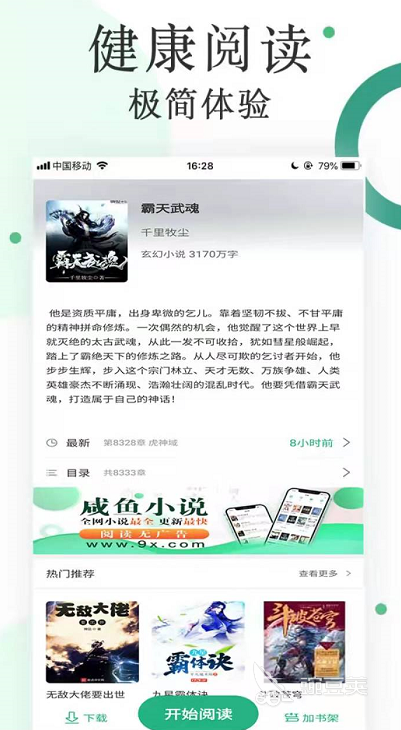 好用的看书软件免费无广告2022_追书神器免费无广告小说推荐_完全免费无广告