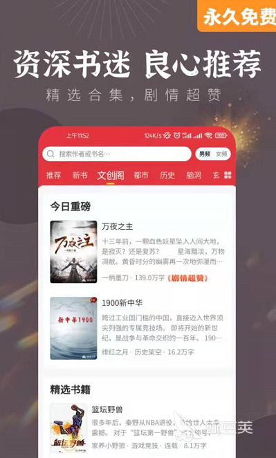 好用的看书软件免费无广告2022_完全免费无广告_追书神器免费无广告小说推荐