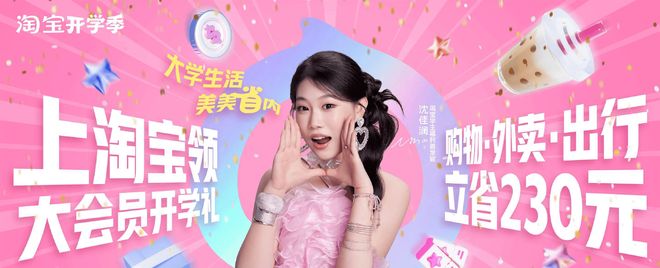 淘宝校园服务中心_开学季营销战_大学生学习工具