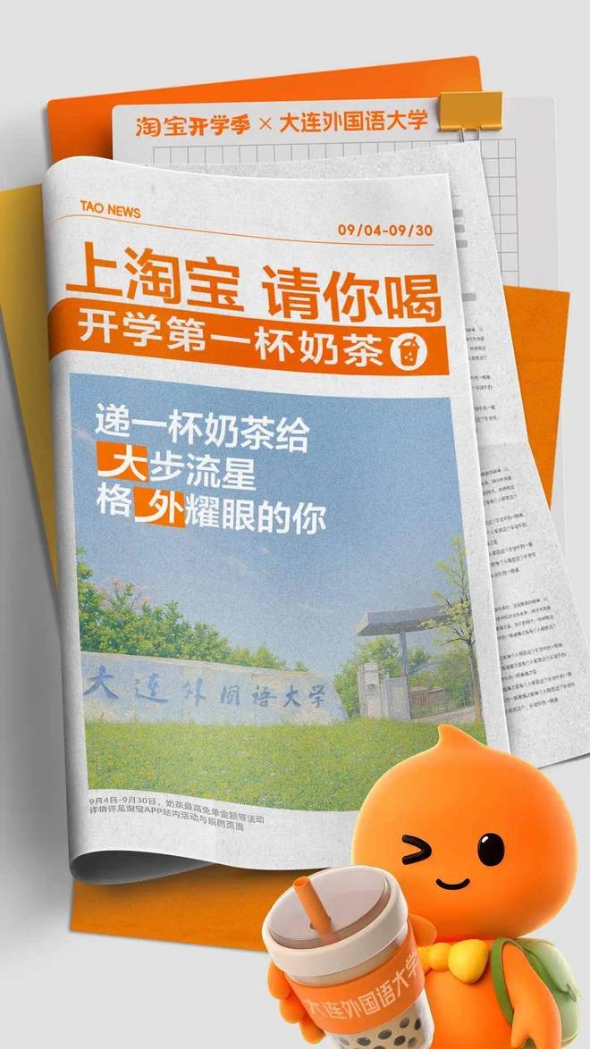开学季营销战_淘宝校园服务中心_大学生学习工具
