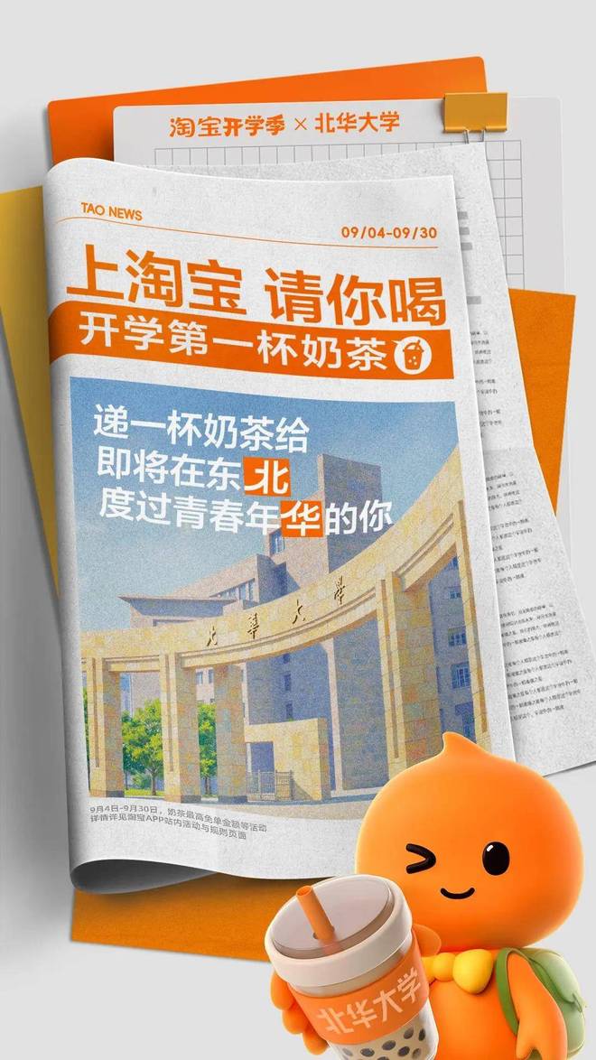 大学生学习工具_开学季营销战_淘宝校园服务中心
