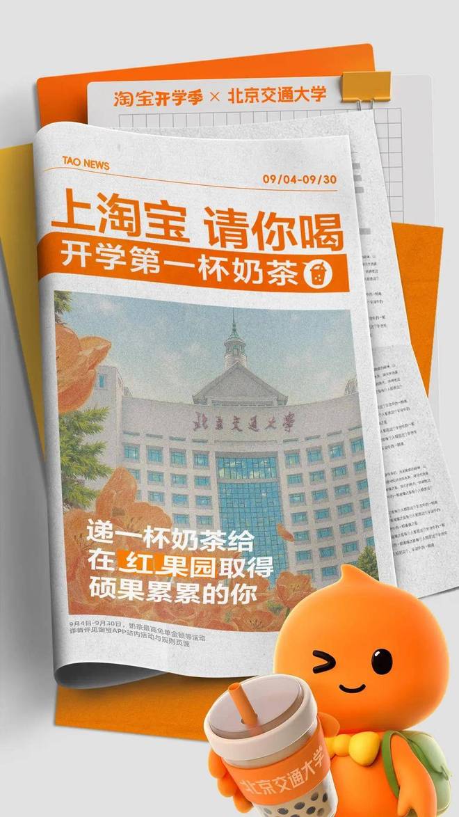 开学季营销战_大学生学习工具_淘宝校园服务中心