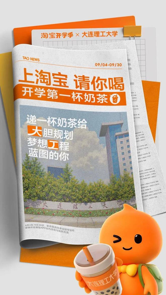 开学季营销战_淘宝校园服务中心_大学生学习工具