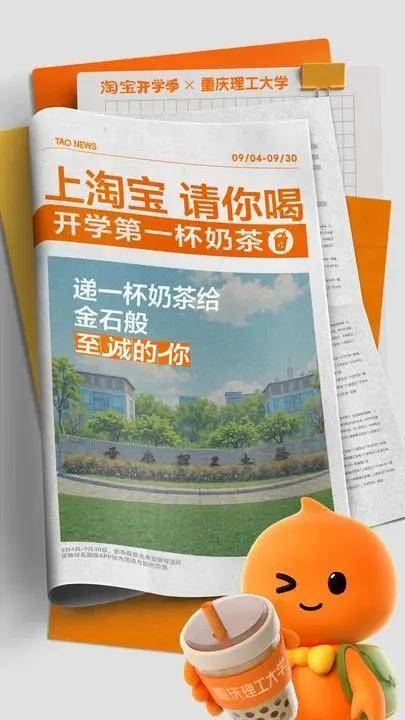 开学季营销战_淘宝校园服务中心_大学生学习工具
