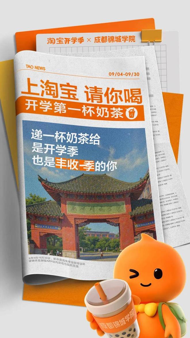开学季营销战_大学生学习工具_淘宝校园服务中心