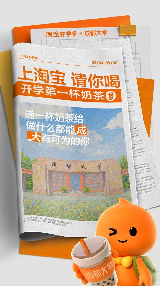大学生学习工具_开学季营销战_淘宝校园服务中心