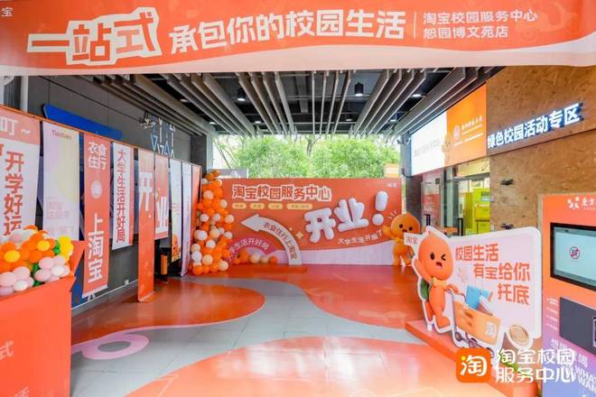 开学季营销战_大学生学习工具_淘宝校园服务中心