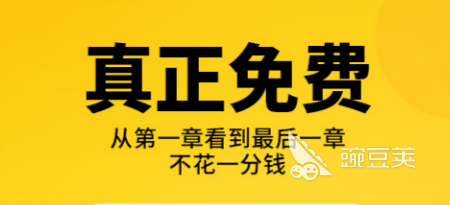 免费看小说软件无广告_免费小说阅读软件推荐_完全免费无广告