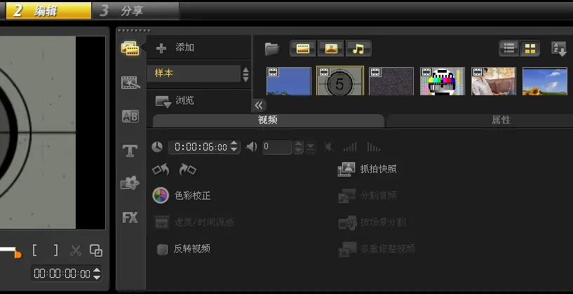 会声会影编辑界面