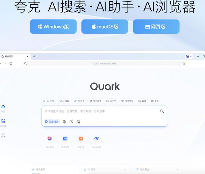 智能搜索产品_浏览器_AI夸克浏览器
