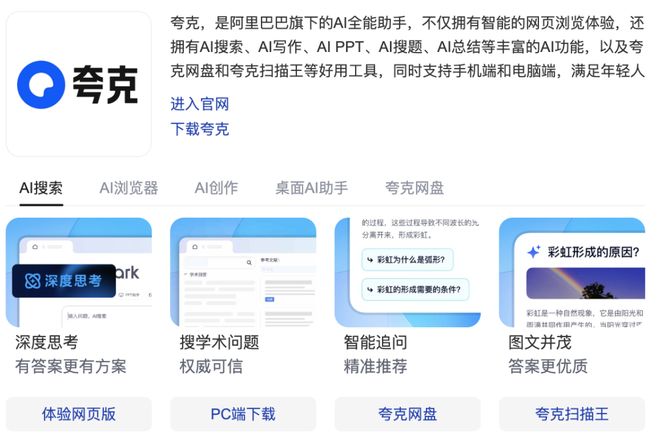 智能搜索产品_浏览器_AI夸克浏览器