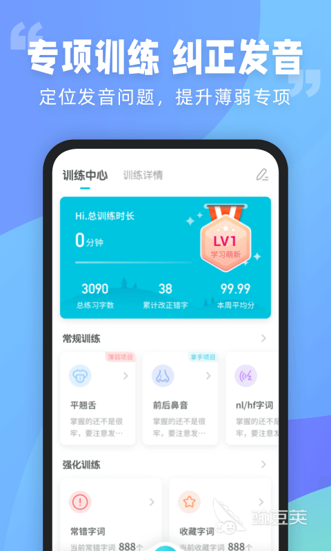 学习国语软件推荐_中文界面软件_普通话学习app