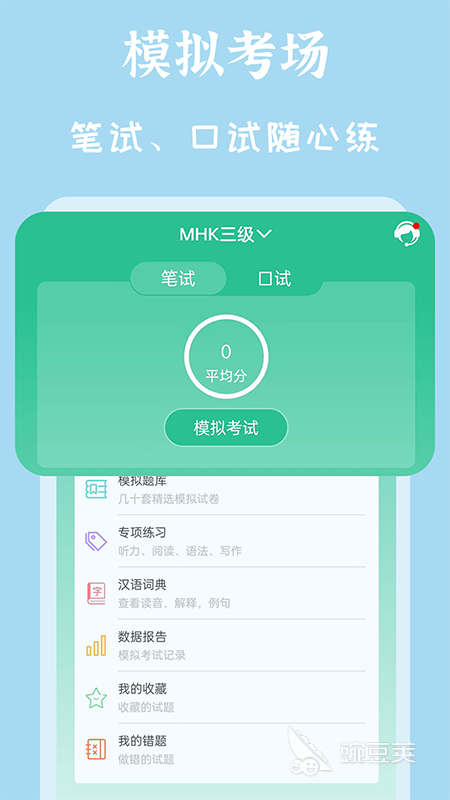 中文界面软件_普通话学习app_学习国语软件推荐