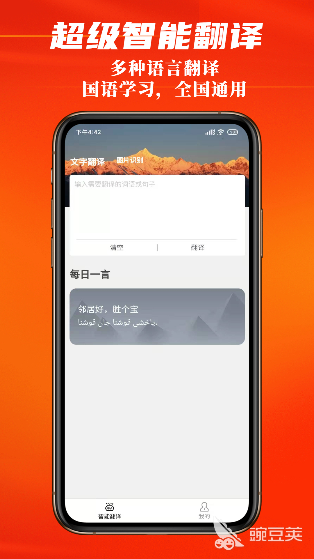 学习国语软件推荐_普通话学习app_中文界面软件