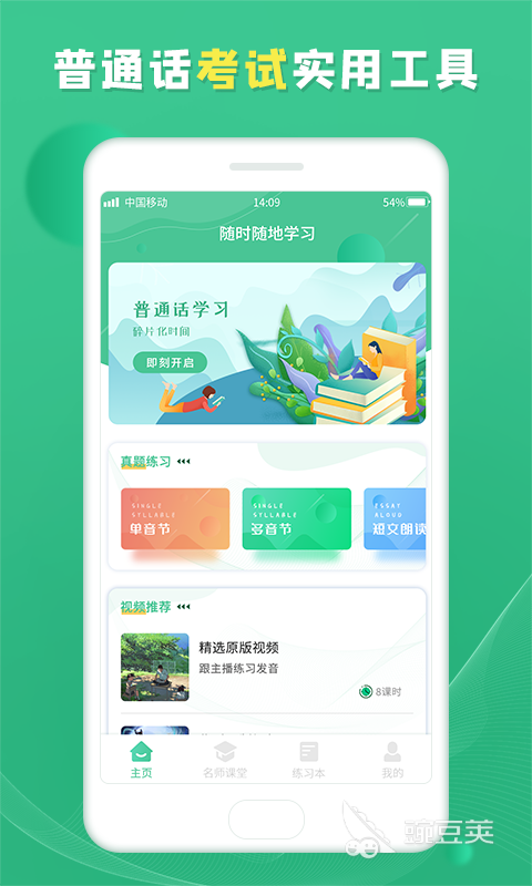 中文界面软件_普通话学习app_学习国语软件推荐