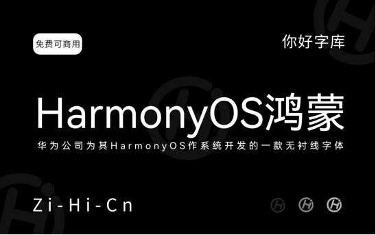 设计免费商用字体网站_你好字库推荐_免费字体