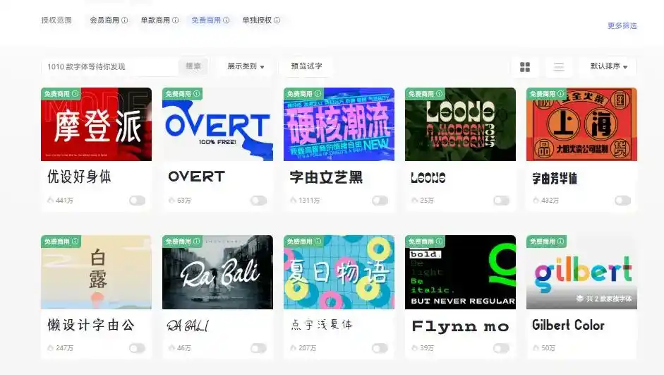 免费字体_字由网站_免费商用字体