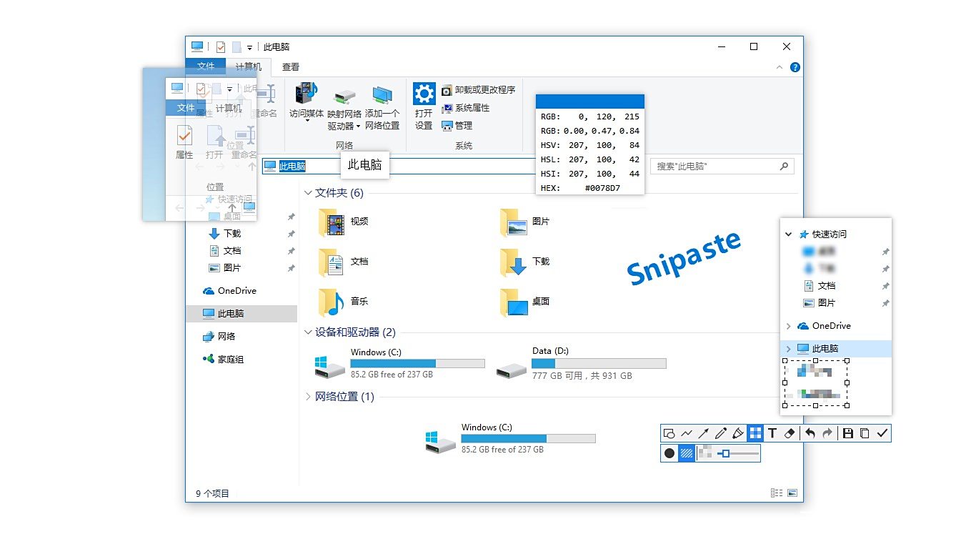 Snipaste截图标注工具_居家办公必备_居家办公远程控制