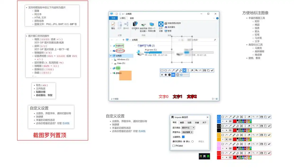 居家办公远程控制_Snipaste截图标注工具_居家办公必备