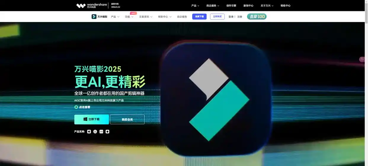 视频剪辑工具_万兴喵影视频编辑软件功能_视频软件剪辑工具原理