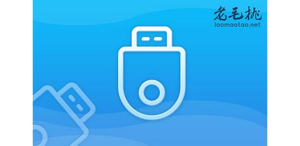 兼容老系统工具_老毛桃u盘启动盘制作_老电脑重装系统教程