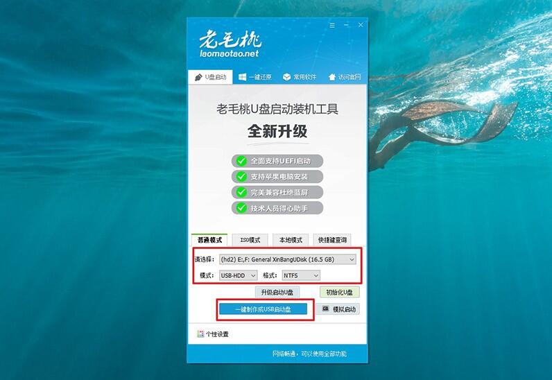 老电脑重装系统教程_兼容老系统工具_老毛桃u盘启动盘制作