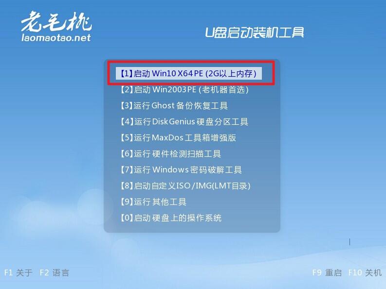 老毛桃u盘启动盘制作_老电脑重装系统教程_兼容老系统工具