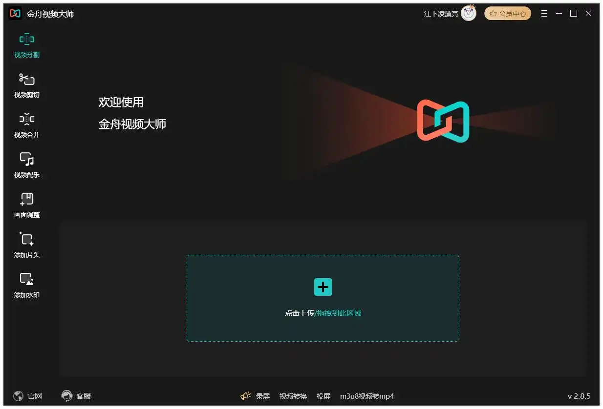金舟视频大师功能特点_windows视频剪辑软件_视频剪辑工具