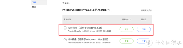 凤凰OS安装教程_兼容老系统工具_老旧电脑安装安卓X86系统