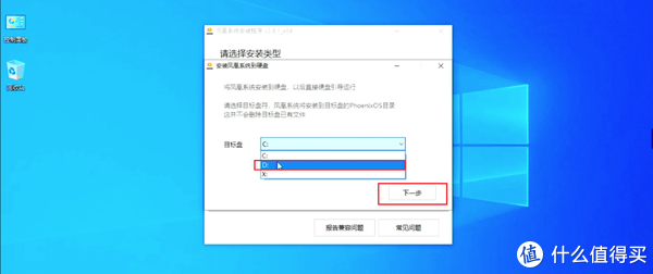 老旧电脑安装安卓X86系统_凤凰OS安装教程_兼容老系统工具
