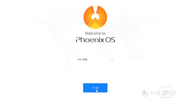 老旧电脑安装安卓X86系统_凤凰OS安装教程_兼容老系统工具