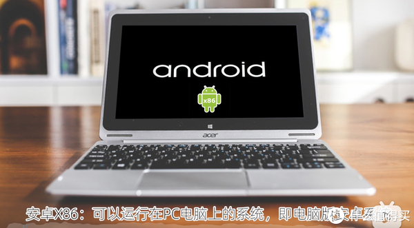 老旧电脑安装安卓X86系统_兼容老系统工具_凤凰OS安装教程