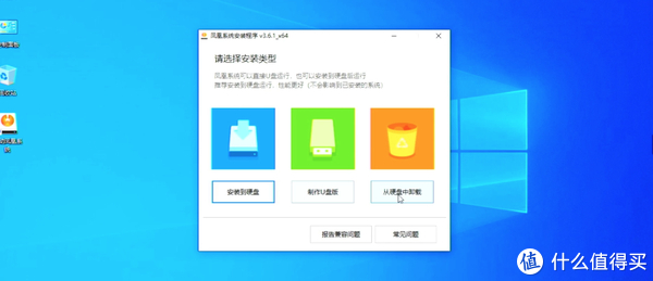 凤凰OS安装教程_兼容老系统工具_老旧电脑安装安卓X86系统